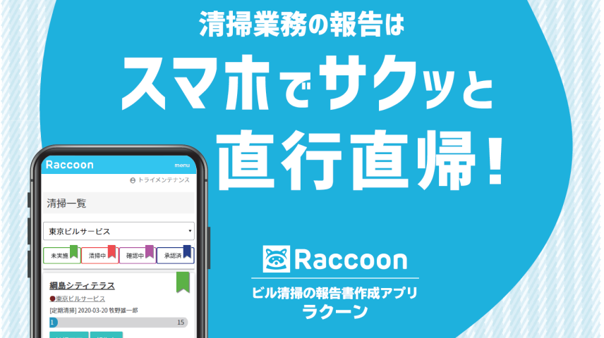 Raccoonサービスバナー