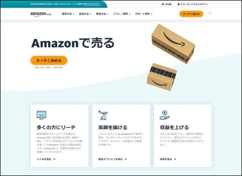 amazon出店支援